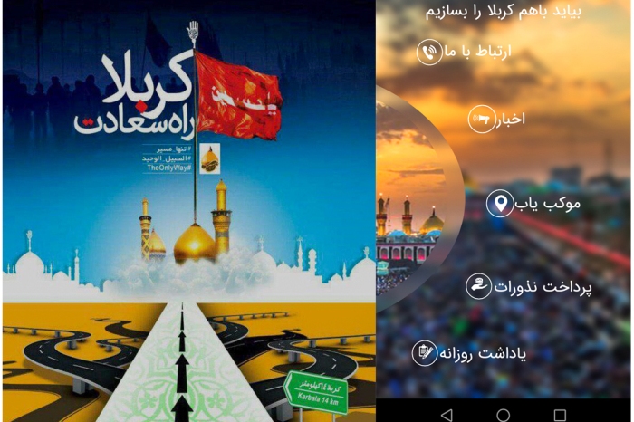 نرمافزار رایگان «موکبیاب» ویژه پیادهروی اربعین را دانلود کنید