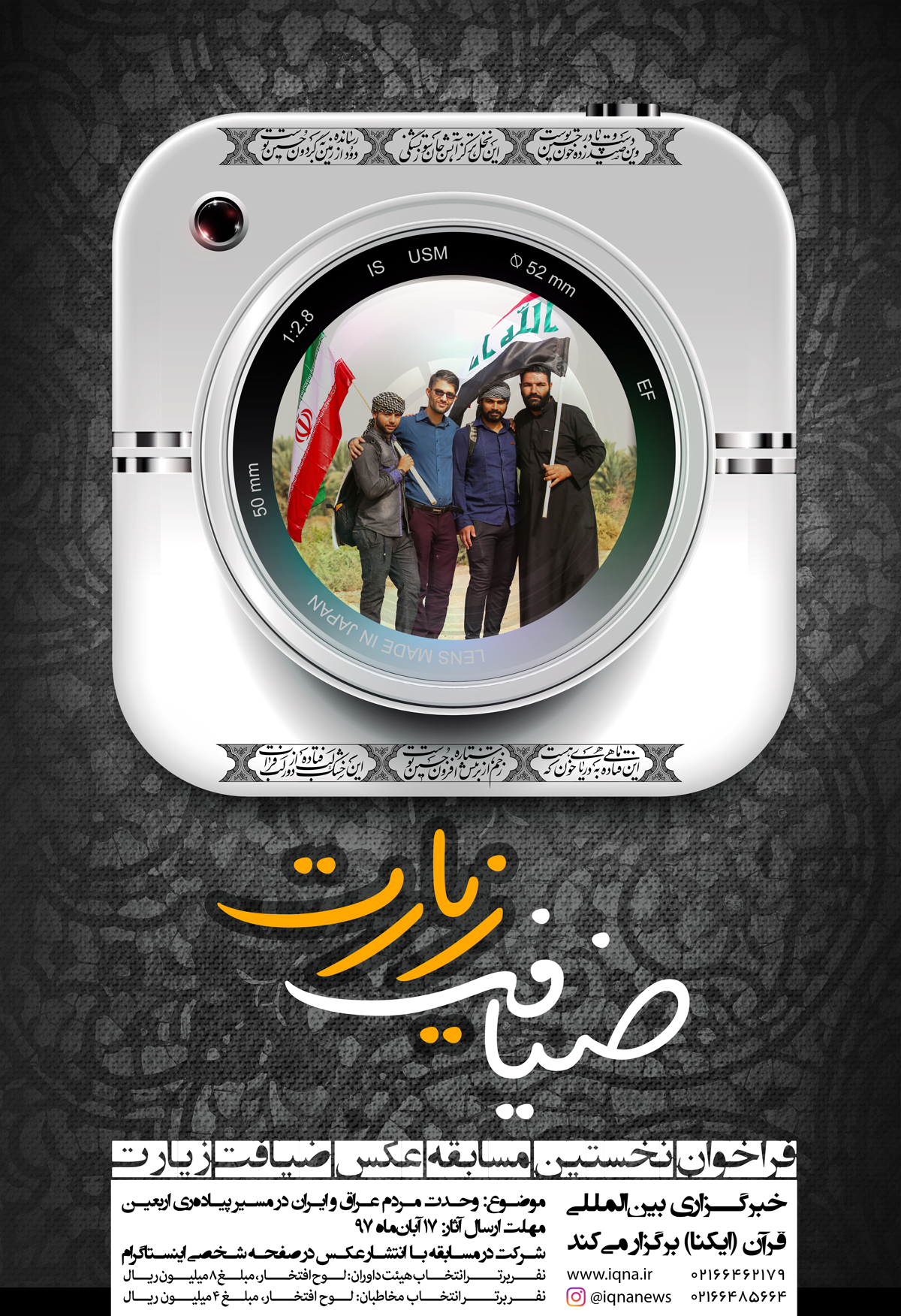 مسابقه عکاسی &laquo;ضیافت زیارت&raquo; ویژه اهالی رسانه