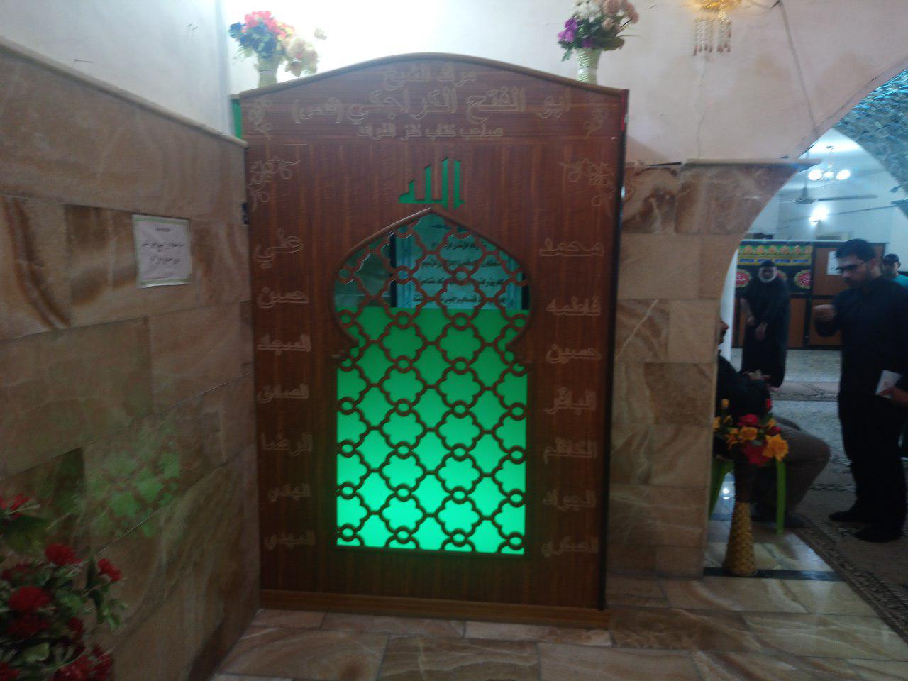 قبر علامه کراجکی در کنار مرقد شیخ کلینی  