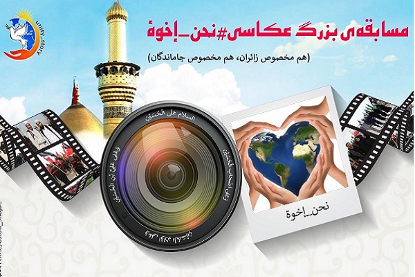 جاماندگان از اربعین در قاب «#نحن_إخوة» جاماندگان از اربعین در قاب «#نحن_إخوة»