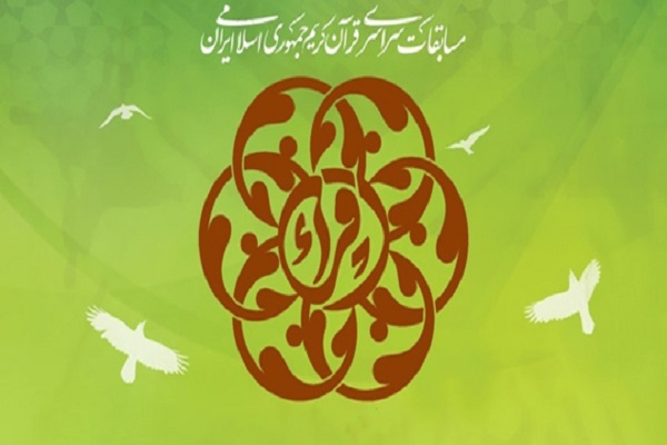 بررسی شرایط میزبانی اصفهان از مسابقات سراسری قرآن