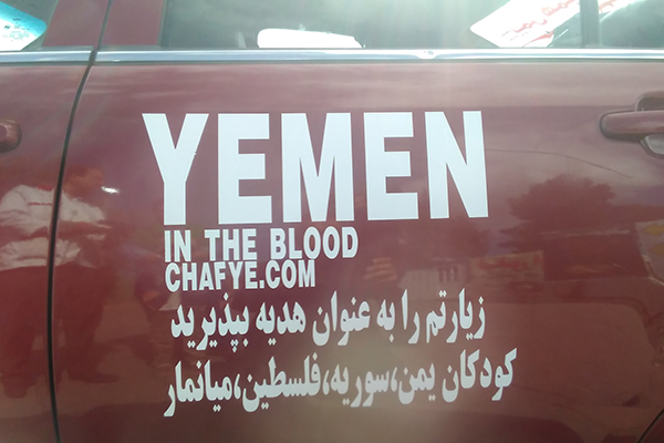 &laquo;حسین یجمعنا&raquo; شعاری که بر خودروی طلبه مشهد نقش بست/ زیارت امام حسین(ع) به نیابت از کودکان جهان