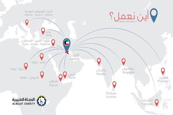 انجمن خیریه &laquo;النجاه&raquo; کویت؛ گامی برای خدمت به بشر