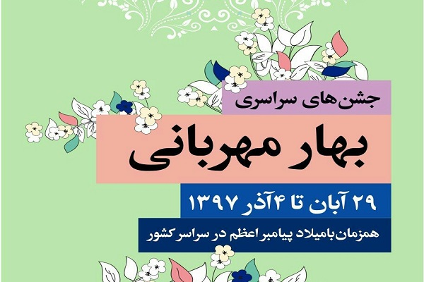 رد نشود/// رایحه خوش وحدت در ایام میلاد رسول رحمت(ص)/ ایدههای خلاق اجتماعی در هفتهای که گذشت رد نشود/// رایحه خوش وحدت در ایام میلاد رسول رحمت(ص)/ ایدههای خلاق اجتماعی در هفتهای که گذشت