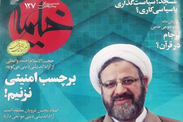 ماهنامه «خیمه»؛ از «حاج آقای قصه‌گو» تا ترجمه امروز