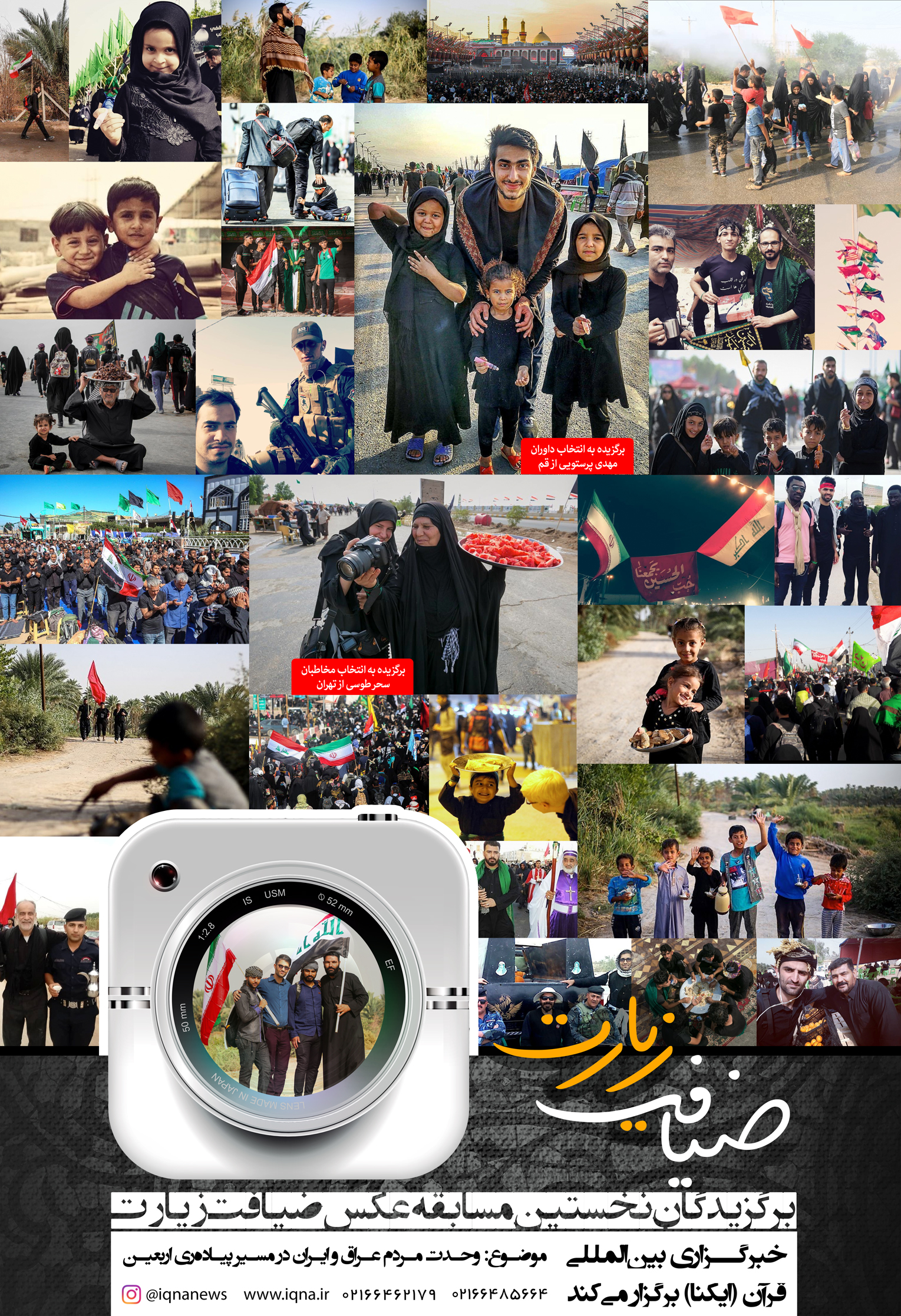 اعلام برگزیدگان دو مسابقه &laquo;ضیافت زیارت&raquo; و &laquo;من و خیل عشاق&raquo;