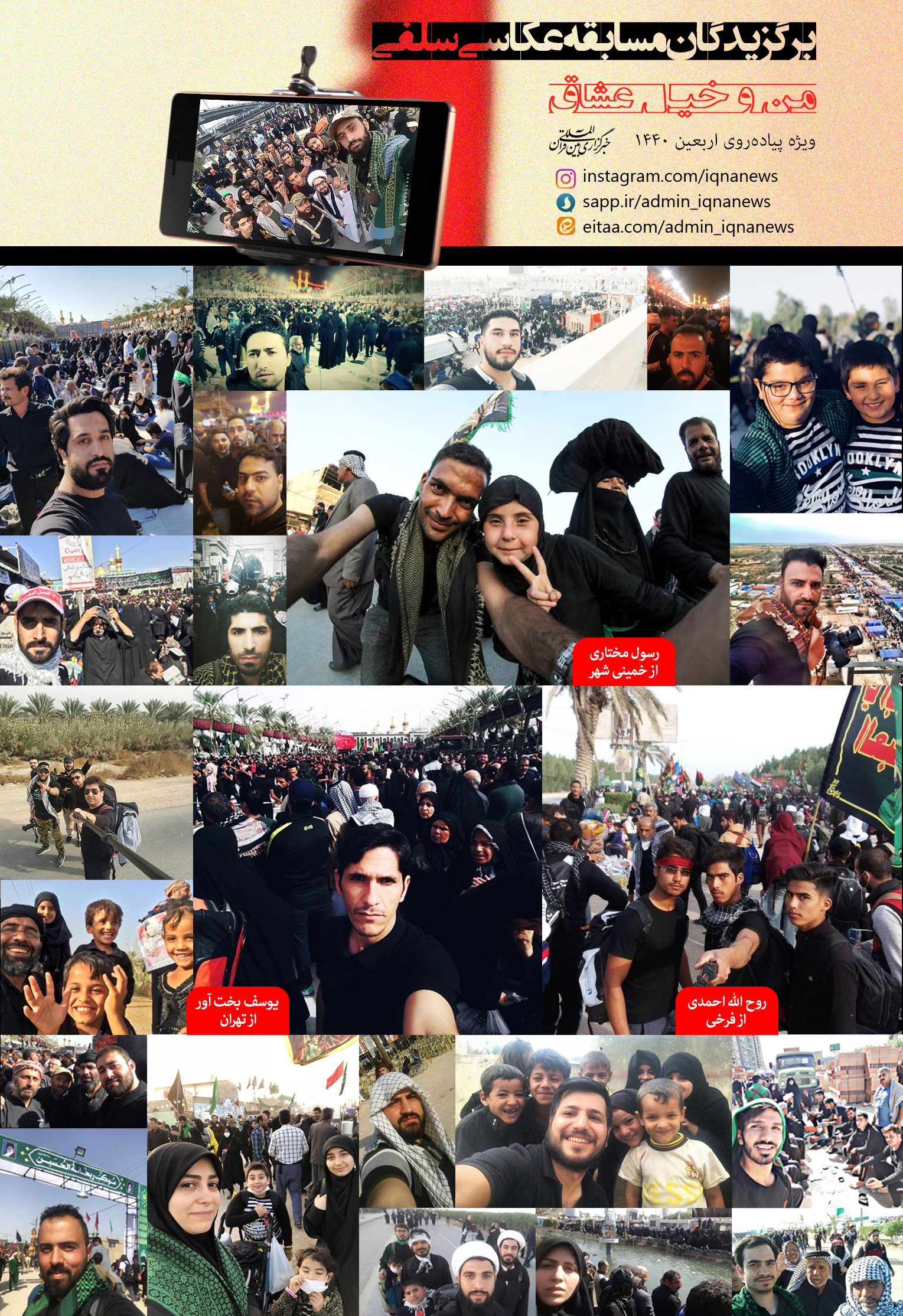 اعلام برگزیدگان دو مسابقه &laquo;ضیافت زیارت&raquo; و &laquo;من و خیل عشاق&raquo;