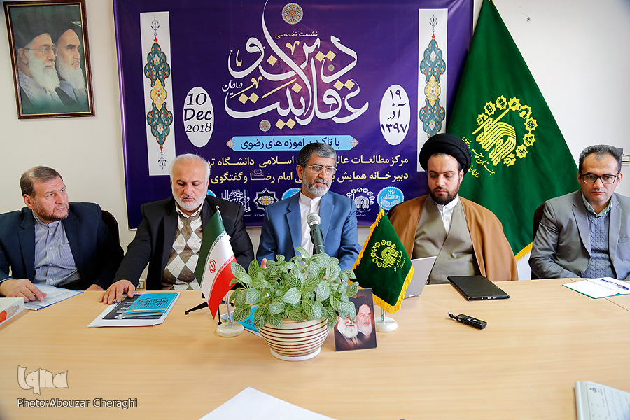 دریافت مقالات 12 کشور برای همایش «امام رضا(ع) و گفتوگوی ادیان» دریافت مقالات 12 کشور برای همایش «امام رضا(ع) و گفتوگوی ادیان»