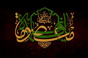 حضرت معصومه(س) الگوی کامل عفت یک زن مسلمان است