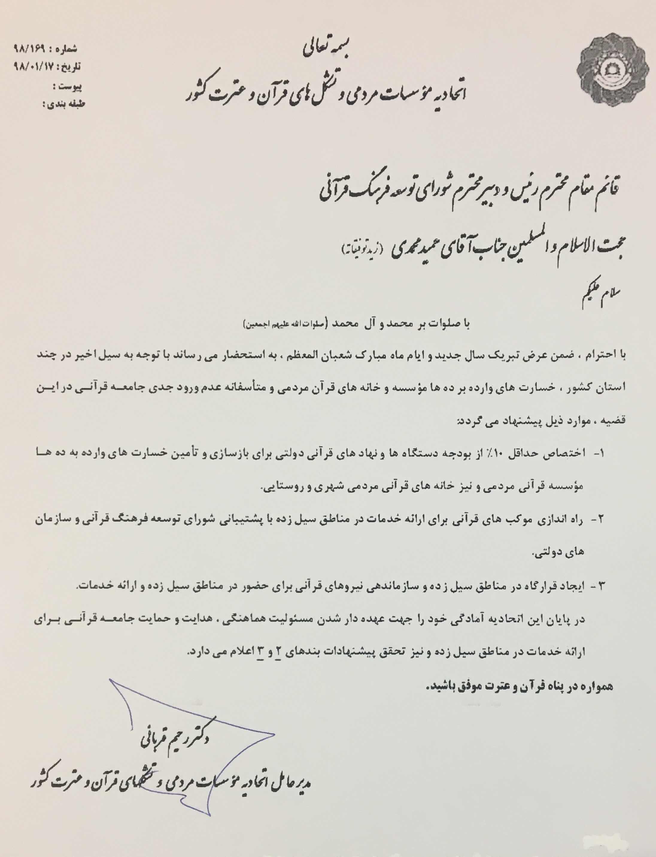 اتحادیه قرآنی اتحادیه قرآنی