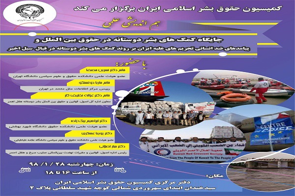 بررسی رفع موانع تحریمی در امدادرسانی به ایران بررسی رفع موانع تحریمی در امدادرسانی به ایران