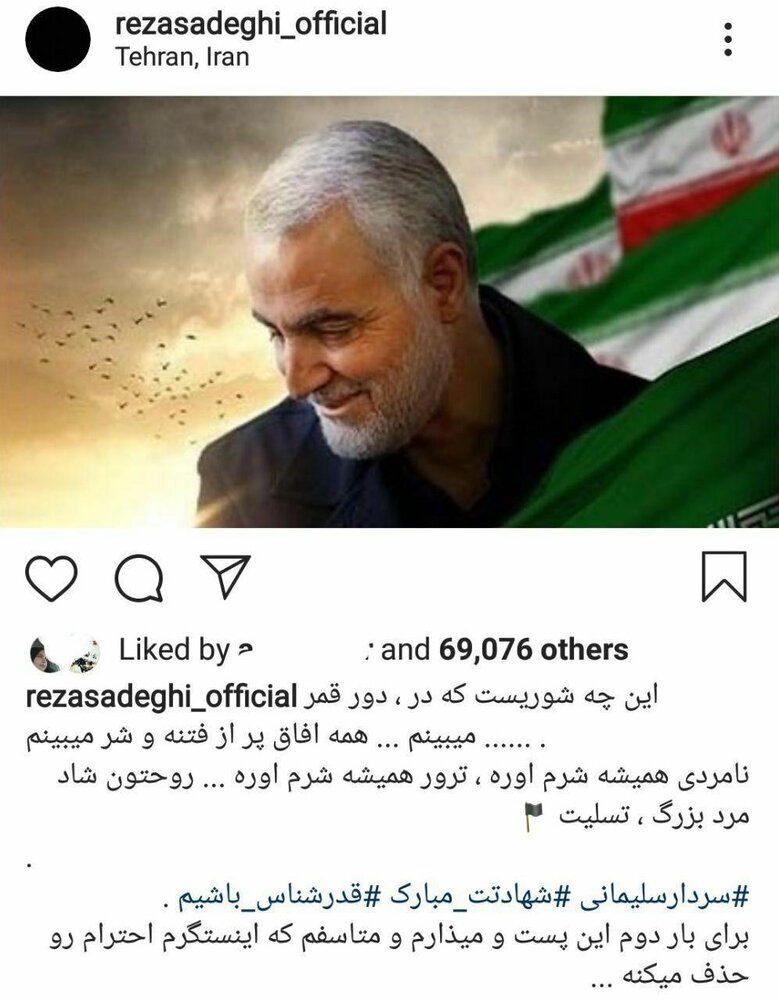 حذف پست اینستاگرامی هنرمندان درباره شهادت سردار سلیمانی