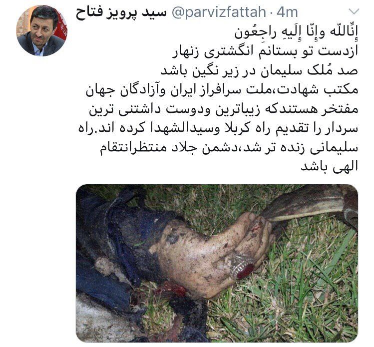 واکنش مسئولان در فضای مجازی نسبت به شهادت سردار سلیمانی