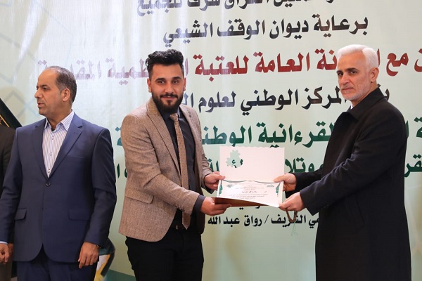 برگزیدگان مسابقات ملی قرآن عراق معرفی شدند + عکس
