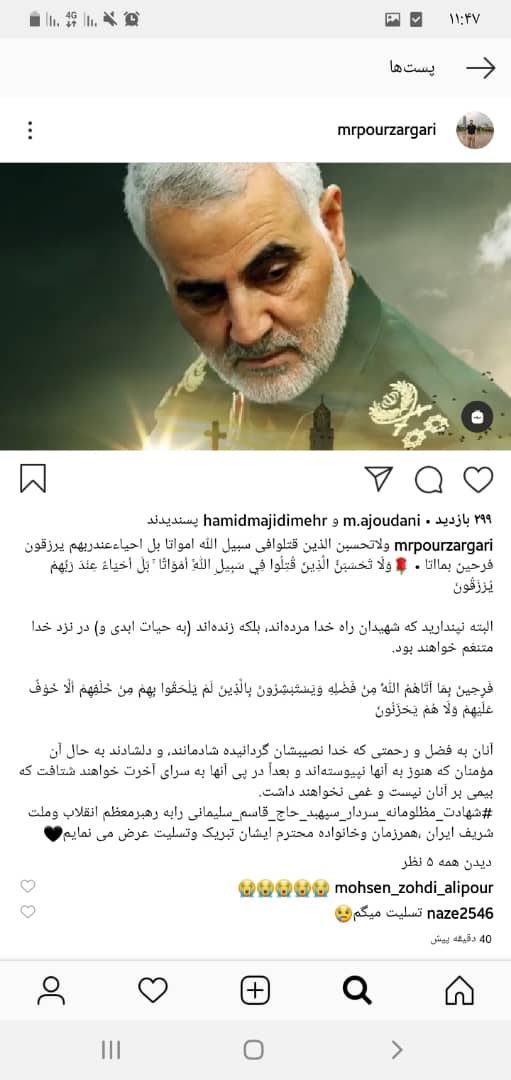 واکنش جامعه قرآنی به  شهادت سردار سپاه اسلام / شهادت هنر مردان الهی است + تصاویر