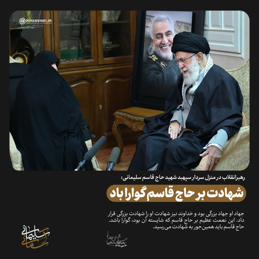 سخن&zwnj;نگاشت/  حضور در منزل سپهبد شهید حاج قاسم سلیمانی