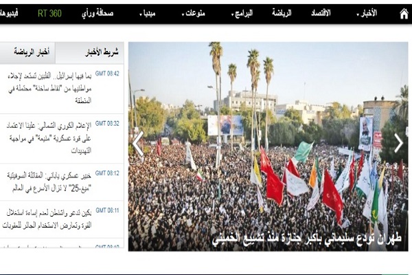 بازتاب گسترده مراسم تشییع پیکر سردار سلیمانی در رسانههای عربی بازتاب گسترده مراسم تشییع پیکر سردار سلیمانی در رسانههای عربی