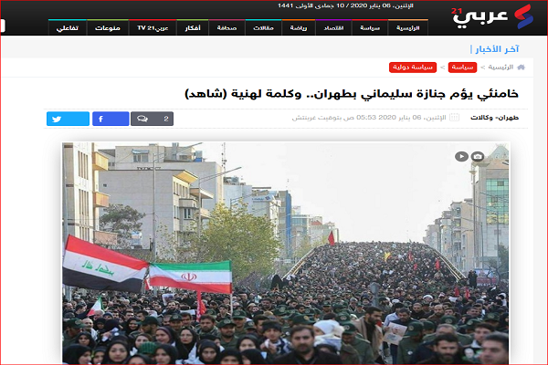 بازتاب گسترده مراسم تشییع پیکر سردار سلیمانی در رسانههای عربی بازتاب گسترده مراسم تشییع پیکر سردار سلیمانی در رسانههای عربی