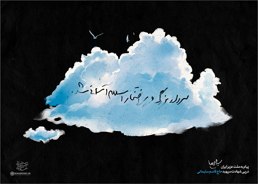 طرح/ سردار آسمانی