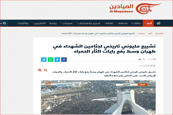 بازتاب گسترده مراسم تشییع سردار سلیمانی در رسانههای عربی بازتاب گسترده مراسم تشییع سردار سلیمانی در رسانههای عربی