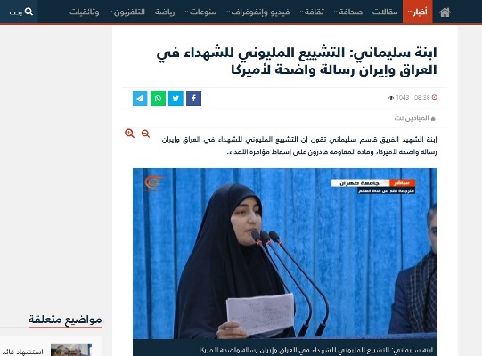 بازتاب سخنان آتشین دختر سردار سلیمانی در رسانه‌های عربی