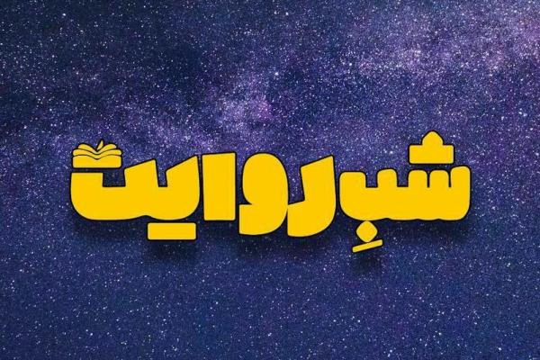 روایت سردار دلها در «شب روایت» / همرزم سردار شهید حاج قاسم سلیمانی مهمان شبکه چهار میشود