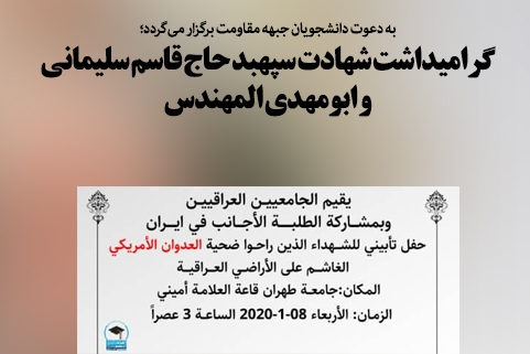 گرامیداشت شهادت سپهبد حاج قاسم سلیمانی برگزار میشود