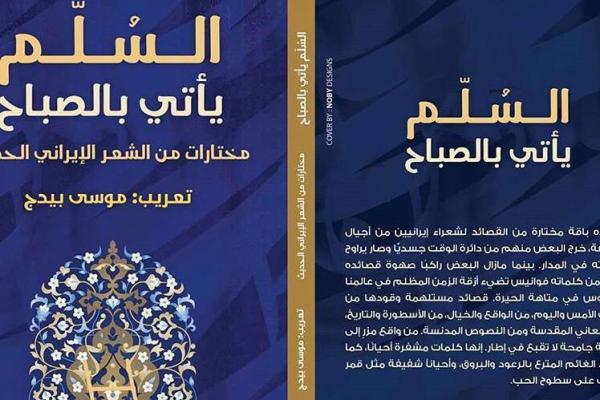 انتشار جدیدترین اثر موسی بیدج در مصر