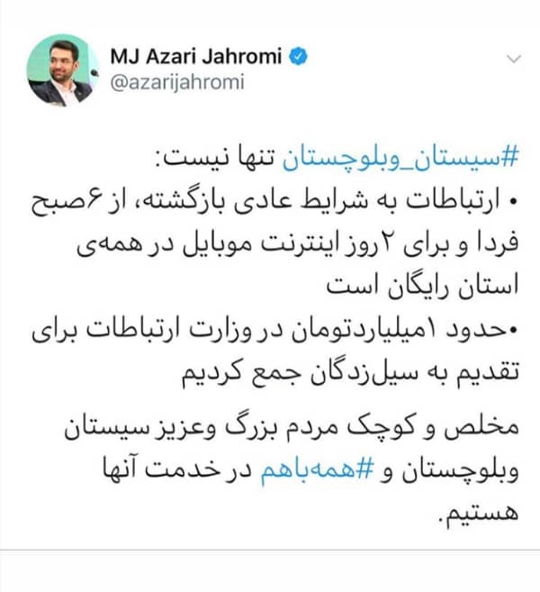 ۲روز اینترنت رایگان موبایل برای تمامی مناطق سیل&zwnj;زده سیستان و بلوچستان