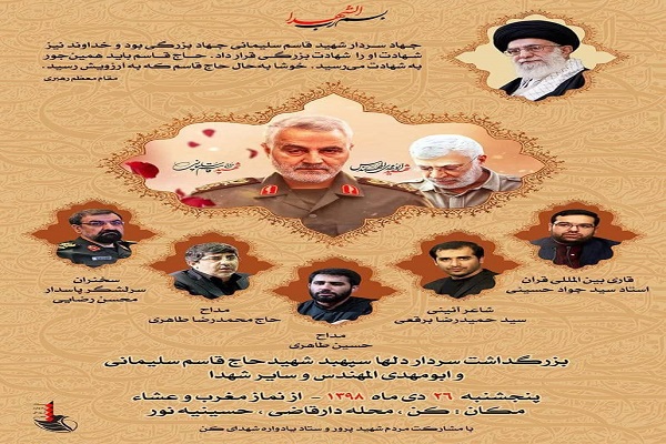 بزرگداشت شهید قاسم سلیمانی امشب در تهران