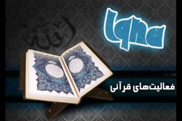برنامههای جامعه قرآنی برای گرامیداشت شهادت سردار دلها جمعه //////// برنامههای جامعه قرآنی برای گرامیداشت شهادت سردار دلها