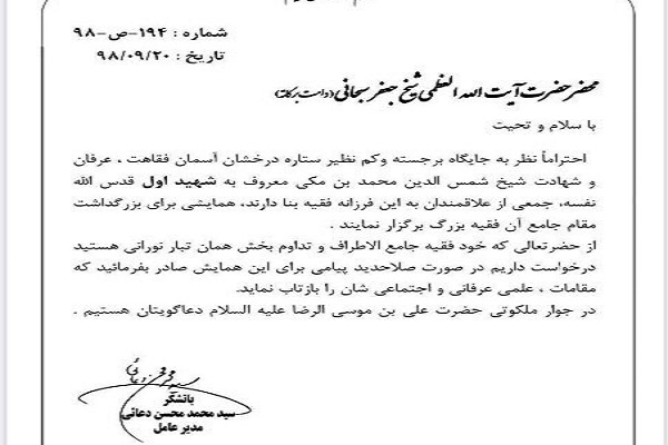 توضیحات مؤسسه مطالعات راهبردی علوم و معارف اسلام در مورد واکنش آیت‌الله العظمی سبحانی