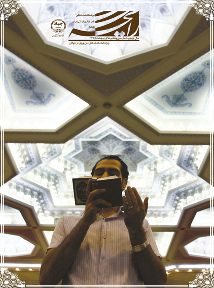 نشریه رایحه/ ویژه&zwnj;نامه دغدغه&zwnj;های دین&zwnj;ورزی در جوانان