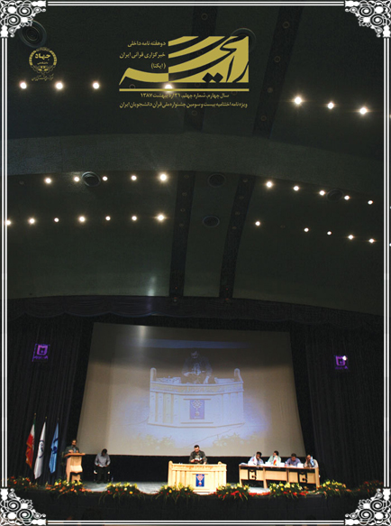 نشریه رایحه/ ویژه&zwnj;نامه اختتامیه بیست&zwnj;وسومین جشنواره ملی قرآن دانشجویان ایران