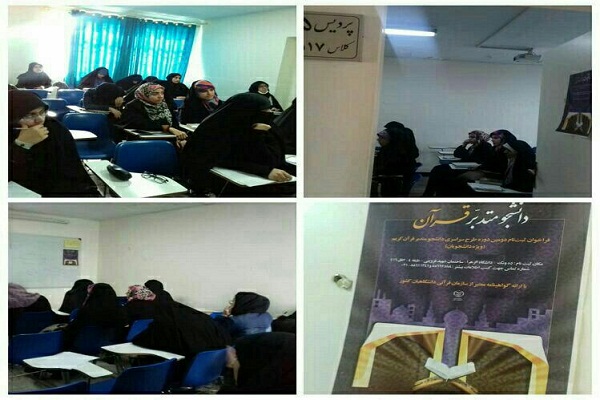 آغاز کلاس‌های طرح دانشجو متدبّر قرآن کریم در دانشگاه الزهرا