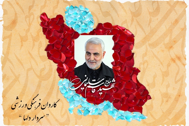 حضور کاروان پارالمپیک ایران به نام «سرداردلها» در توکیو