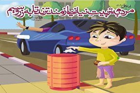 طرح/ نیازمندی به تربیت از نظر علی(ع)