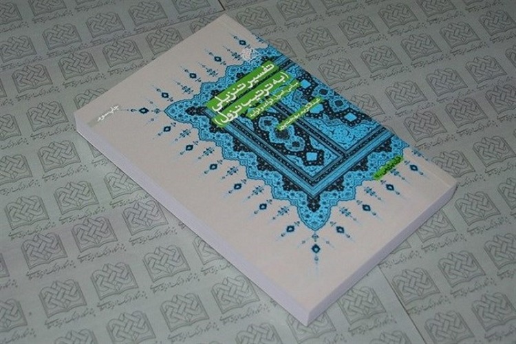 ارسالی// سه نقد بر نقد استاد ایازی بر تفسیر تنزیلی