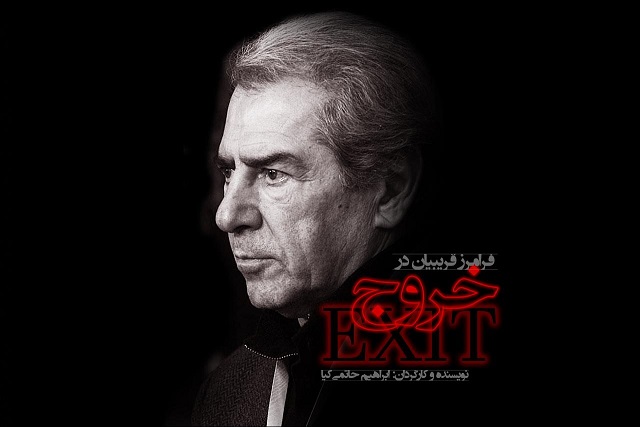 ملاقات با کیمیایی، مجیدی و حاتمی‌کیا در سیمرغ سی‌و‌هشت