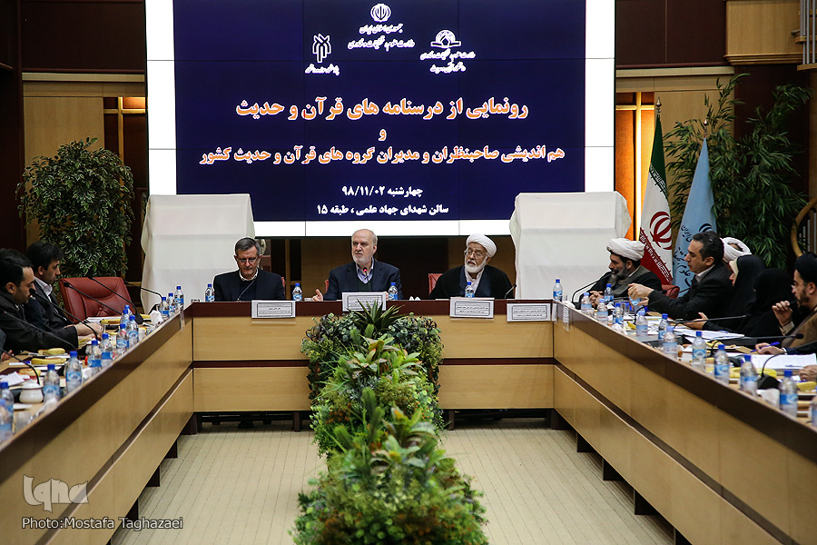 درسنامه‌های قرآن و حدیث رونمایی شد