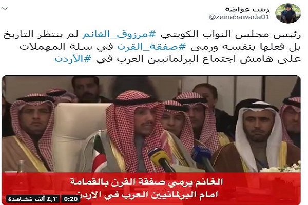 واکنش کاربران شبکه‌های اجتماعی به اقدام رئیس پارلمان کویت علیه طرح معامله قرن 