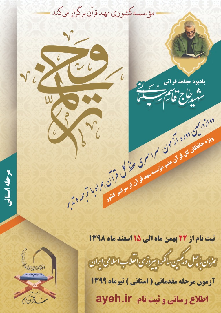 آغاز ثبتنام دوازدهمین آزمون «ترنم وحی» مهد قرآن + پوستر ترنم وحی