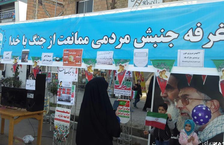 غرفه ممانعت از جنگ با خدا