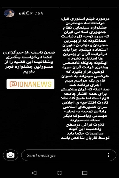 واکنش گسترده جامعه قرآنی به تلاوت اختتامیه جشنواره فیلم فجر لطفا با هماهنگی خانم صادقین ارسال شود ////////واکنش گسترده جامعه قرآنی به تلاوت اختتامیه جشنواره فیلم فجر