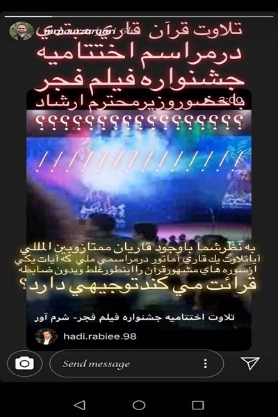 واکنش گسترده جامعه قرآنی به تلاوت اختتامیه جشنواره فیلم فجر لطفا با هماهنگی خانم صادقین ارسال شود ////////واکنش گسترده جامعه قرآنی به تلاوت اختتامیه جشنواره فیلم فجر