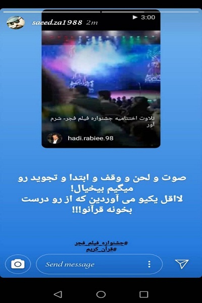 واکنش گسترده جامعه قرآنی به تلاوت اختتامیه جشنواره فیلم فجر لطفا با هماهنگی خانم صادقین ارسال شود ////////واکنش گسترده جامعه قرآنی به تلاوت اختتامیه جشنواره فیلم فجر