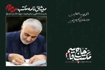 سردار سلیمانی وصیت نامه پاسخ به 20 پرسش سردار سلیمانی وصیت نامه