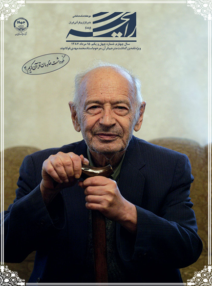 محمدمهدی فولادوند