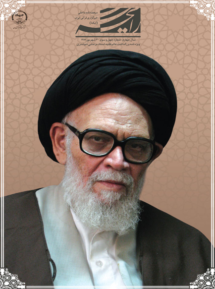 مرعشی شوشتری