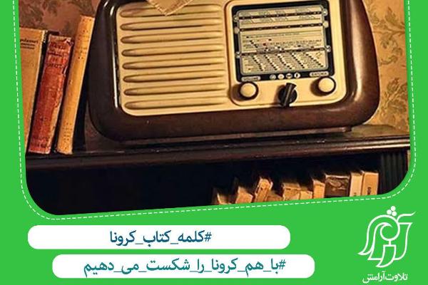 ابتکار یک ناشر در امیدبخشی به بیماران کرونا